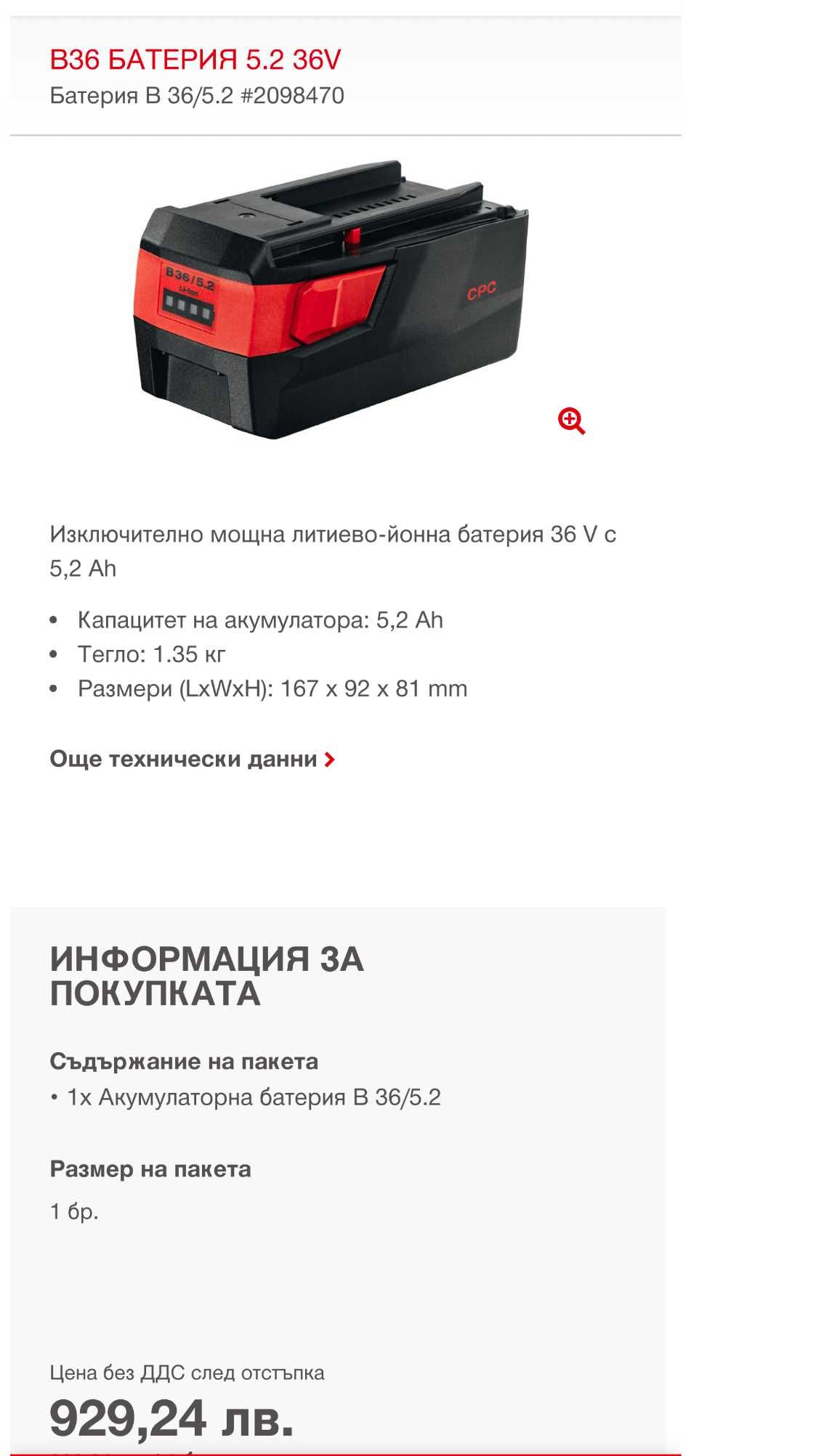 Hilti B 36/5.2 Li-ion - Мощна акумулаторна батерия 36V 5.2Ah 10.2023г.