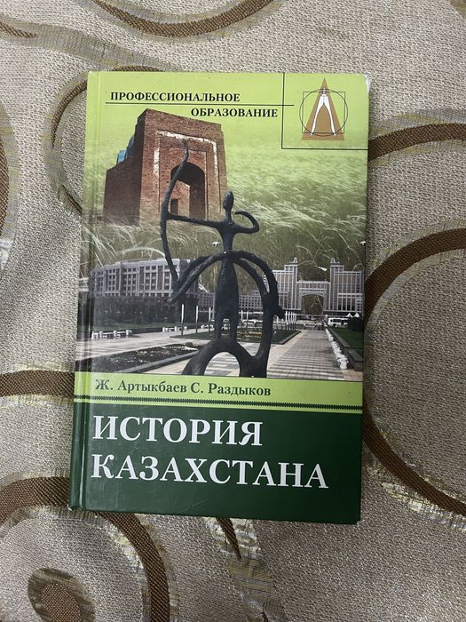 Книга на русском история казакстана