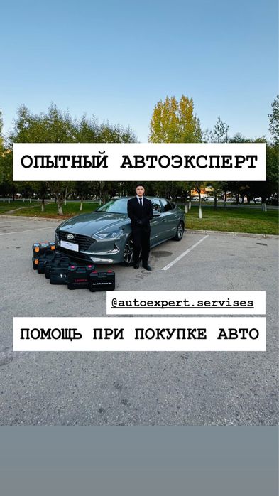 Автоподбор Автоэксперт Проверка авто Осмотр авто Эксперт Толщиномер