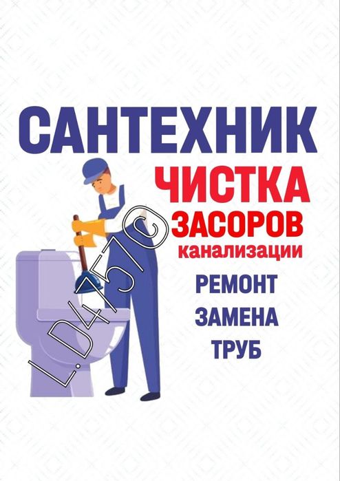 Прочистка канализации сантехнические услуги