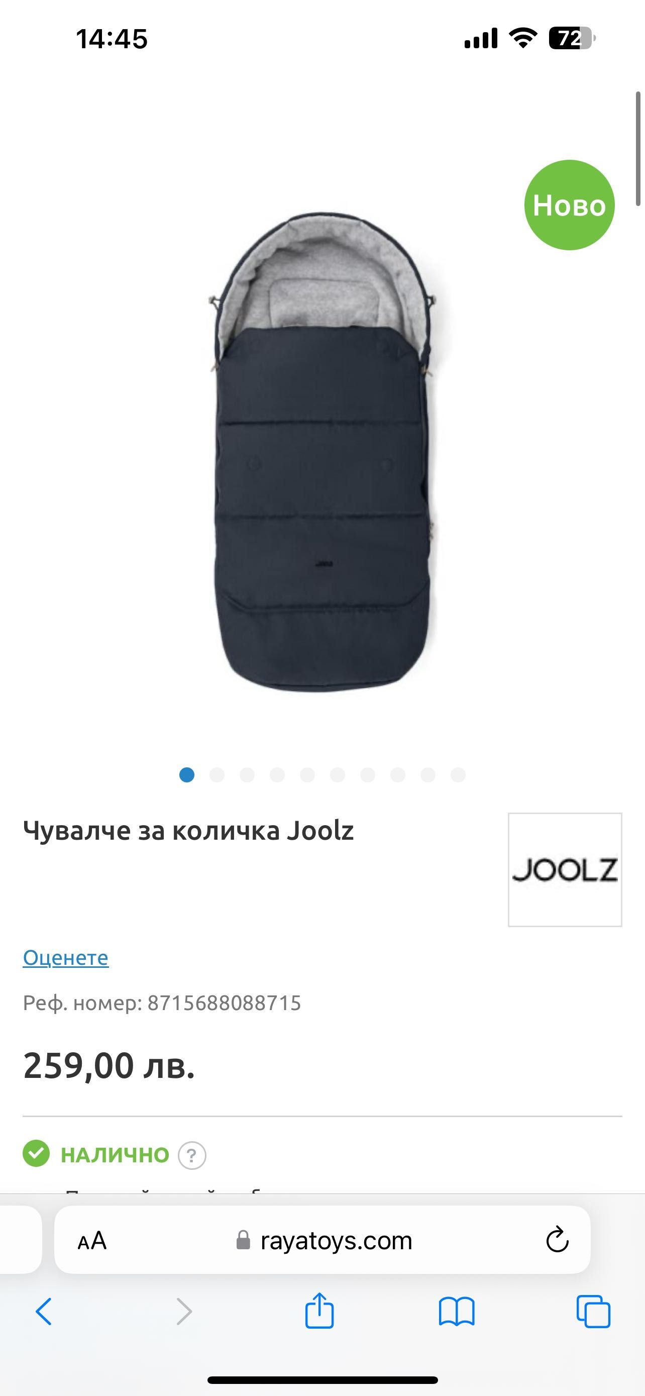 Оригинално Зимно чувалче за количк Joolz Day