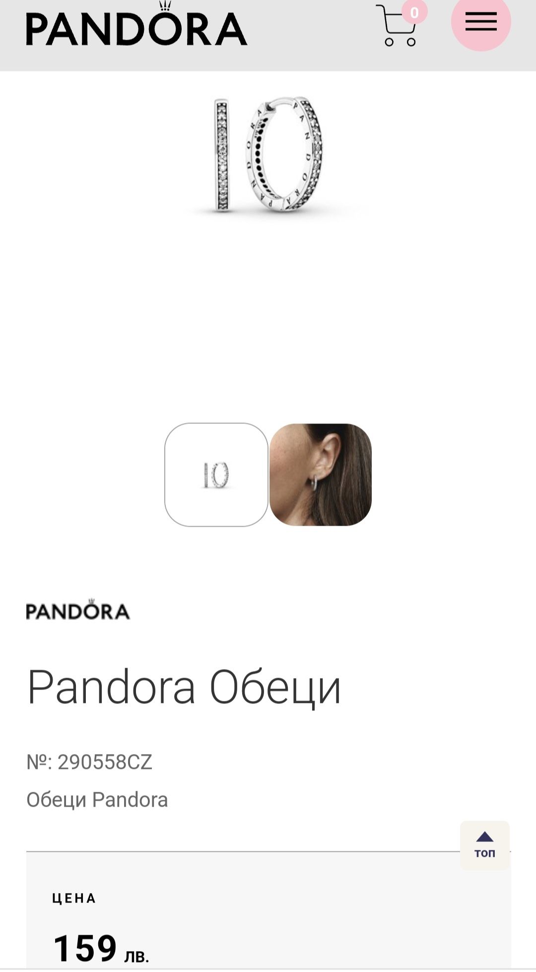pandora обеци халки