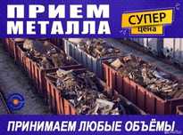 Темир кабылдаймыз қымбат бағада цветной мыс