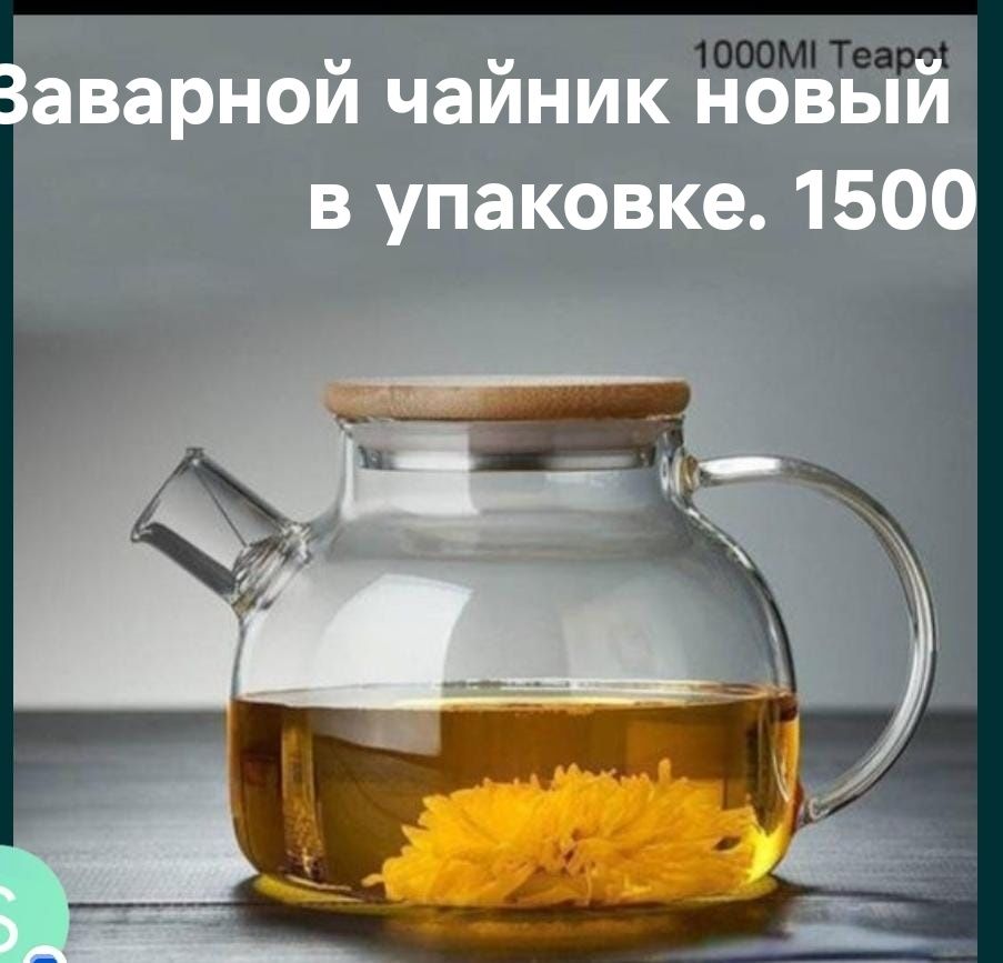 Продам электрочайник