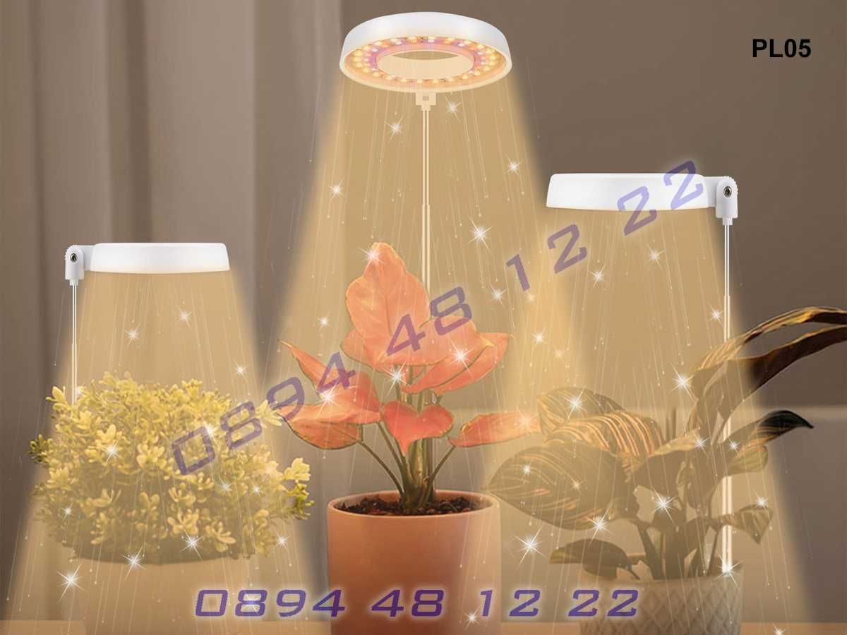 Лампа Бърз Растеж Растения Фито Лампа ЛЕД Осветление LED Разсад Лампи