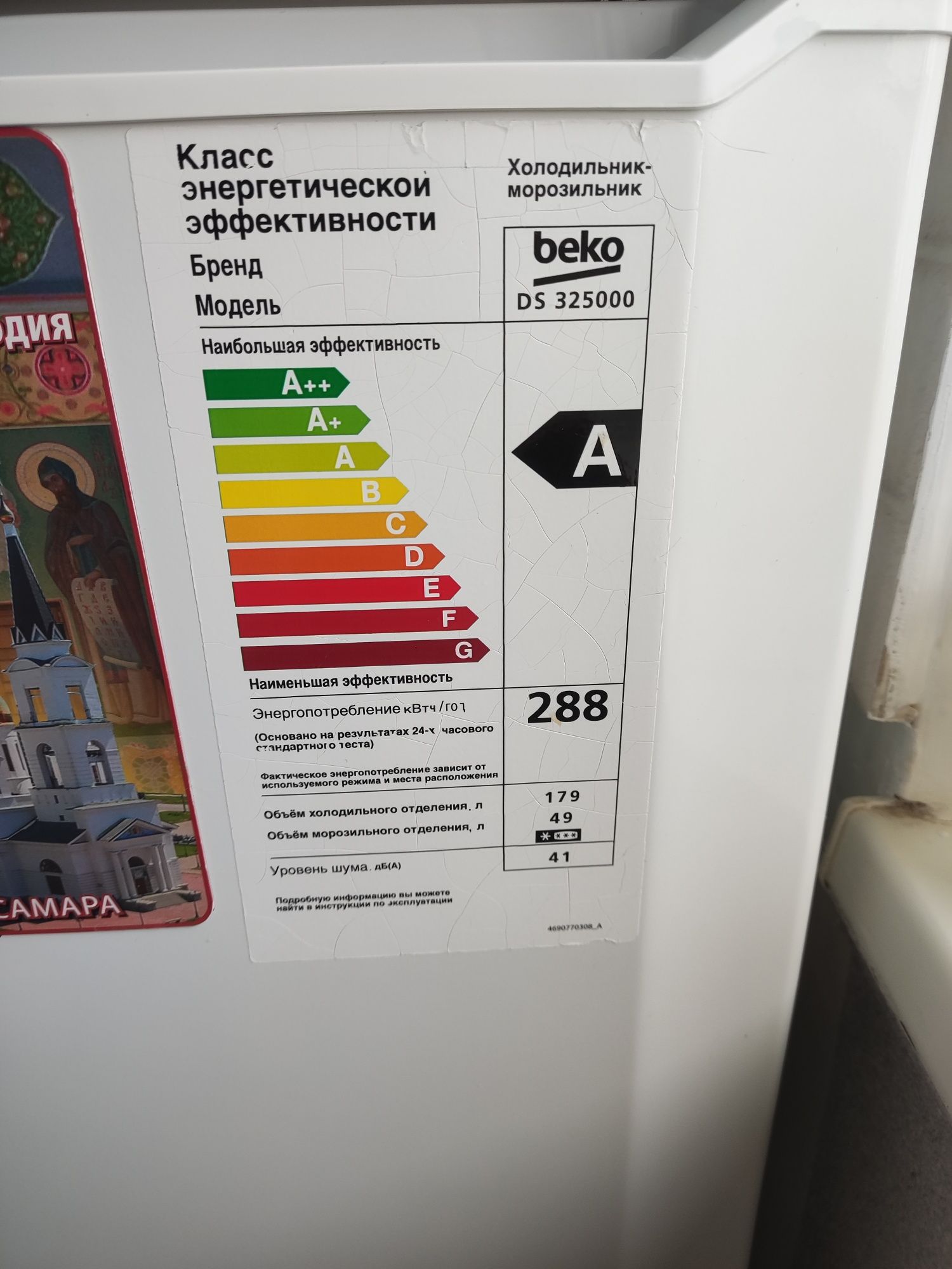 Продам холодильник Beko в отличном состоянии