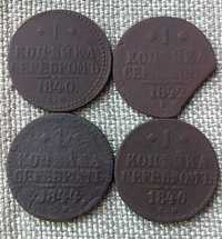 Копейки серебром 1840, 42, 44 и 1846 г. Николай 1-й. Царские монеты