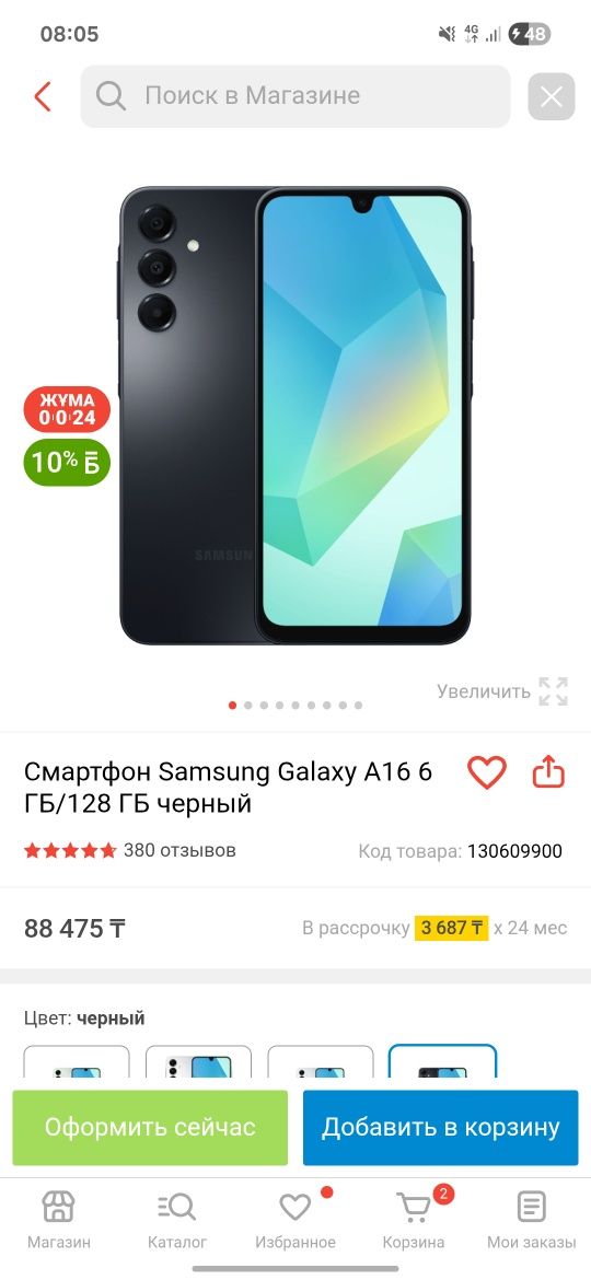 Самсунг А 16 тек обмен айфонға