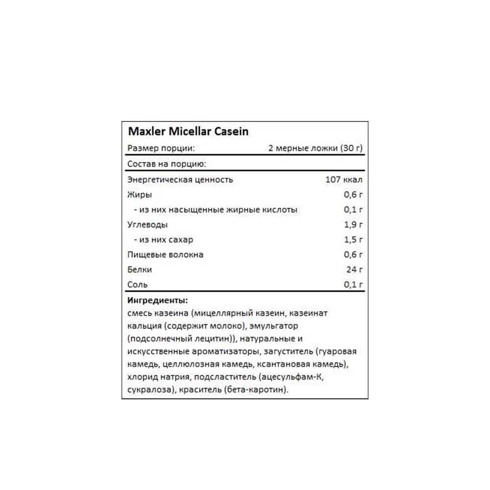 Maxler Micellar Casein 459g