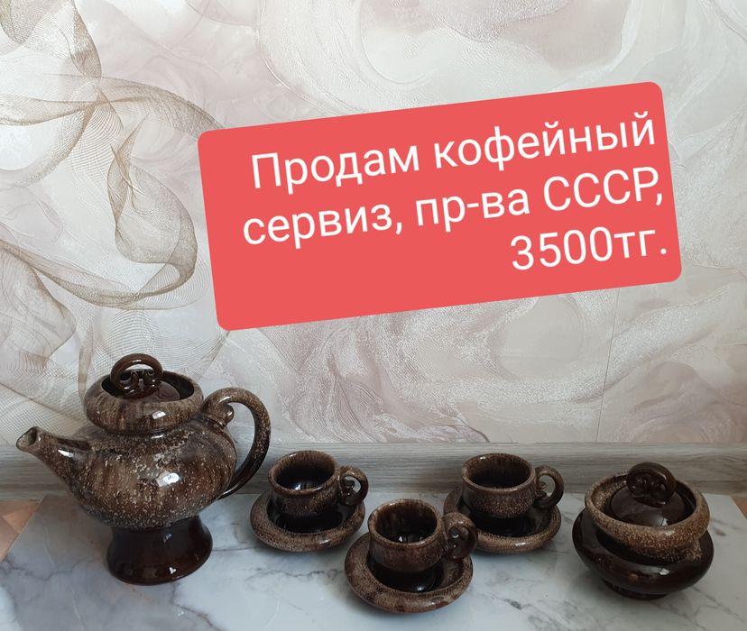 Продам разную посуду СССР
