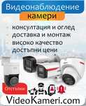 Видеонаблюдение Камери Монтаж Пловдив и регион
