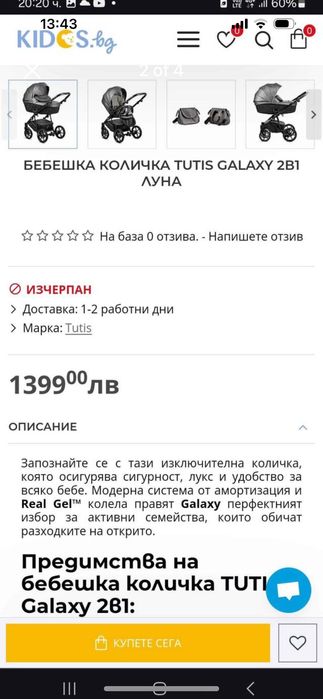 Комбинирана количка Tuttis Galaxy 2 в 1