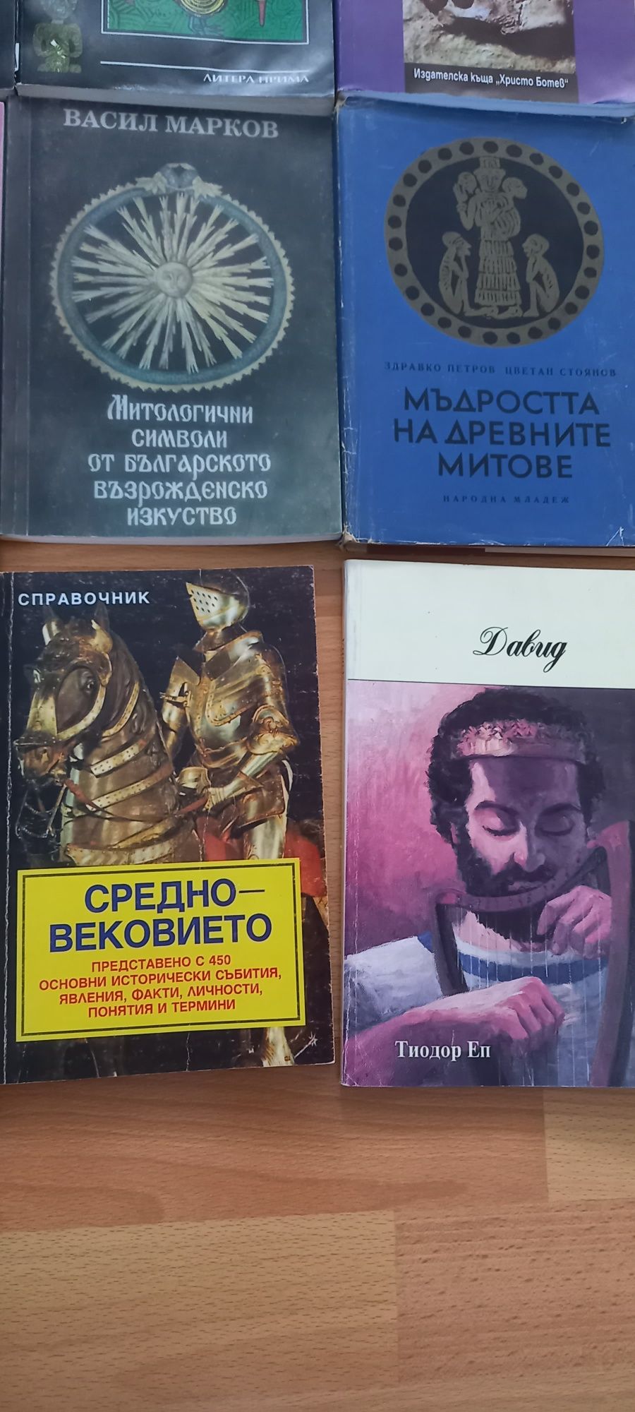 Книги за митологията на различни народи.