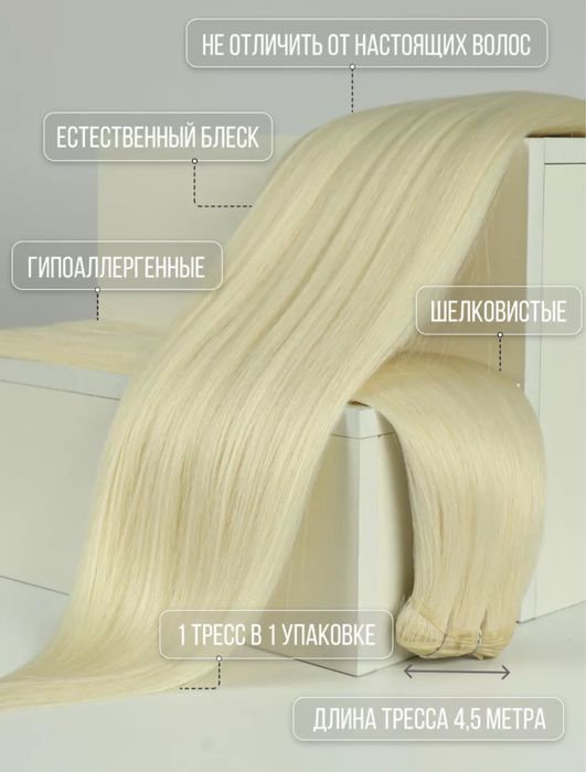 Готовые био волосы для капсуляции