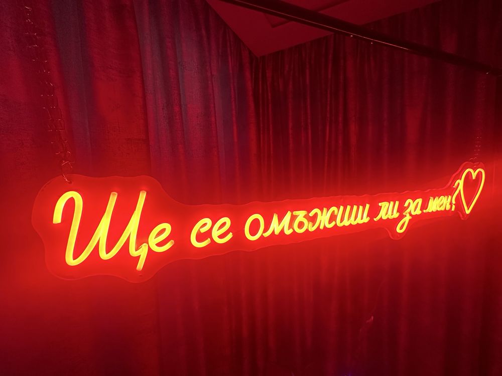 Супер ПРОМОО Лед Неон до изчерпване на количествата