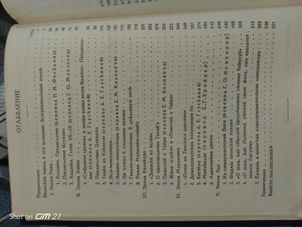 Книга Японская литература в образцах и очерках