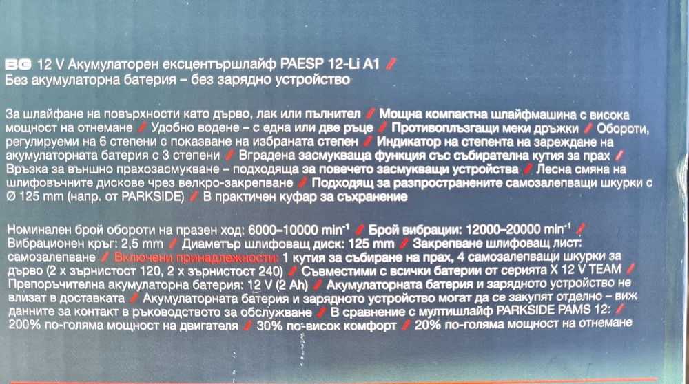 Parkside Импакт ¼" 12v 170N, Гайковерт PPBSSA 600Nm, шлайф ротационен