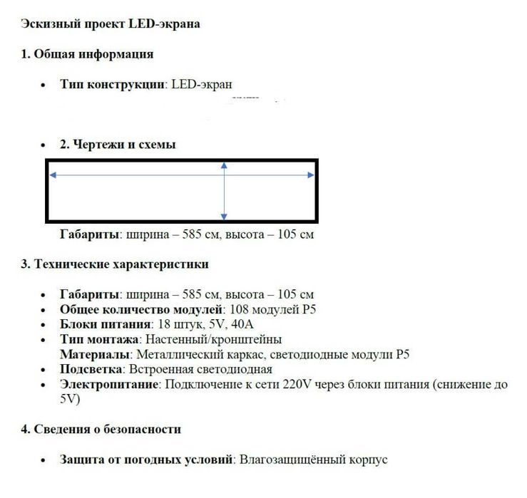 Продаю Лед экран