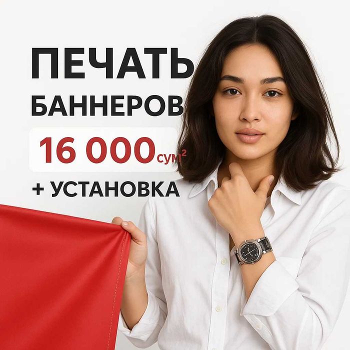 Banner за 1 час 24/7 Baner pechat Dostavka Печать Банеров Baner Баннер