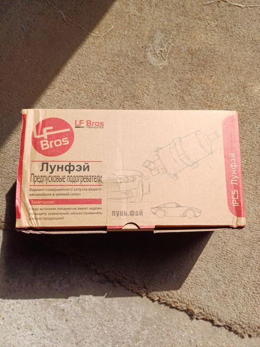Подогрев двигателя Лунфэй