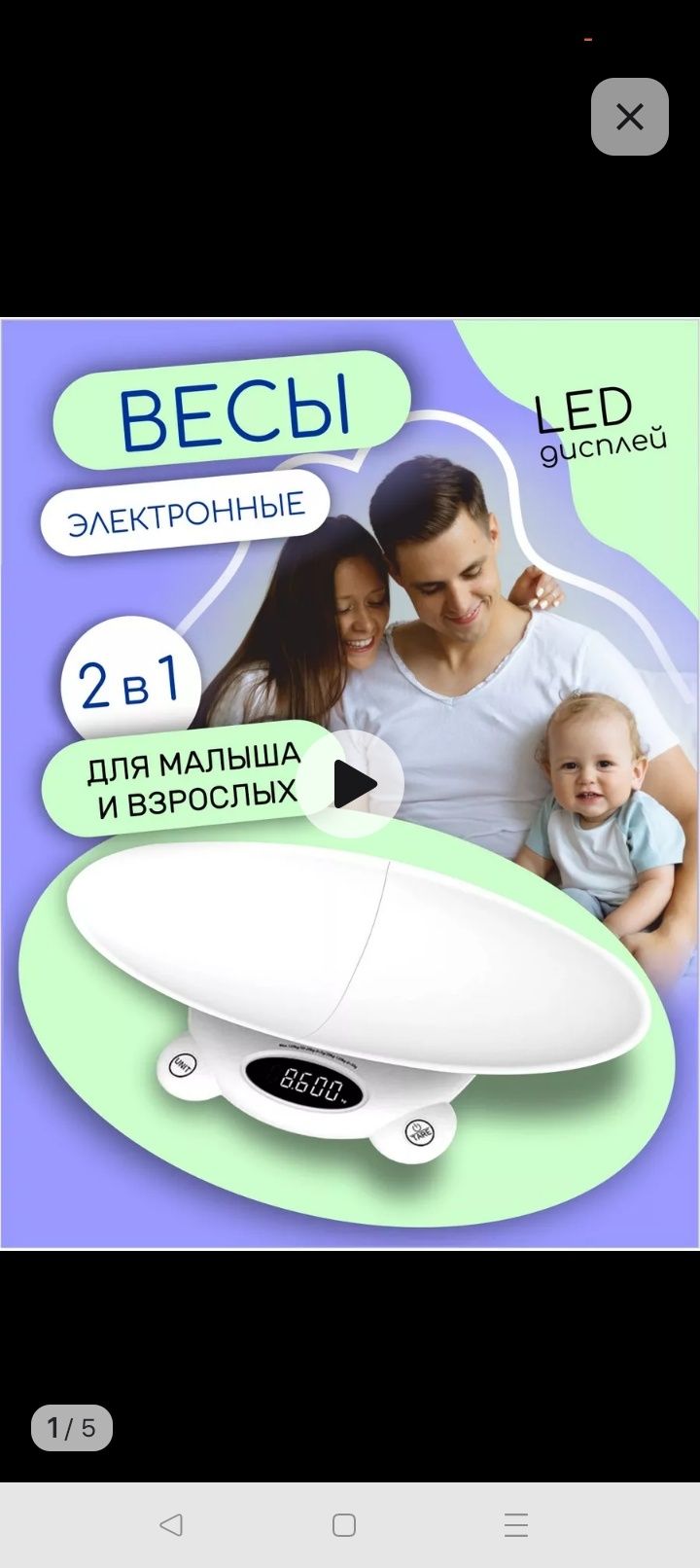Продам электронные весы