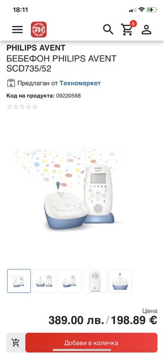 Philips Avent  DECT аудио бебефон с проектор „Звездна нощ“