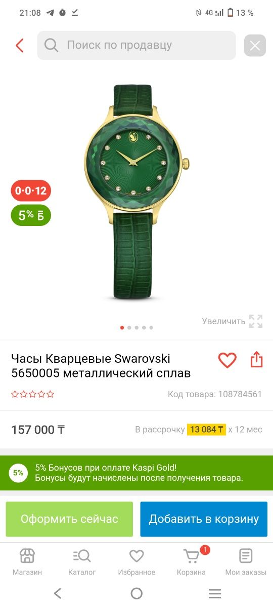 Часы Swarovski .
