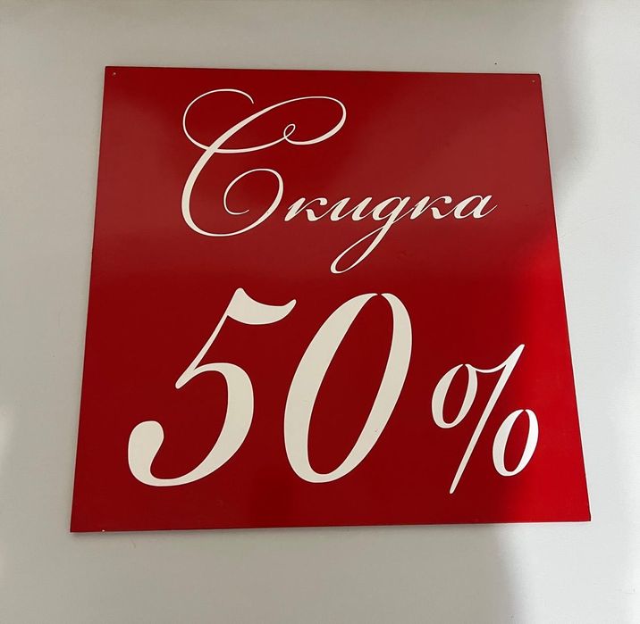 ПВХ-баннер со скидкой