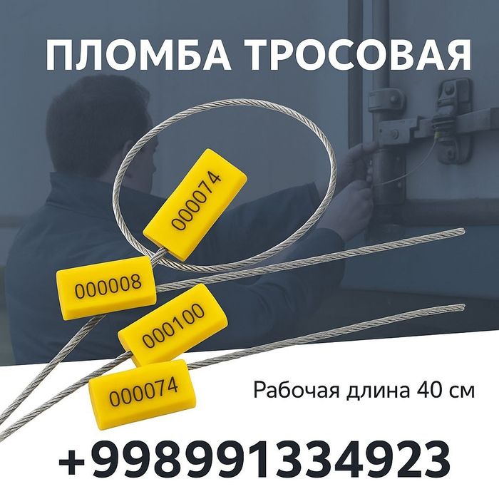 Тросовая пломба с металлическим замком
