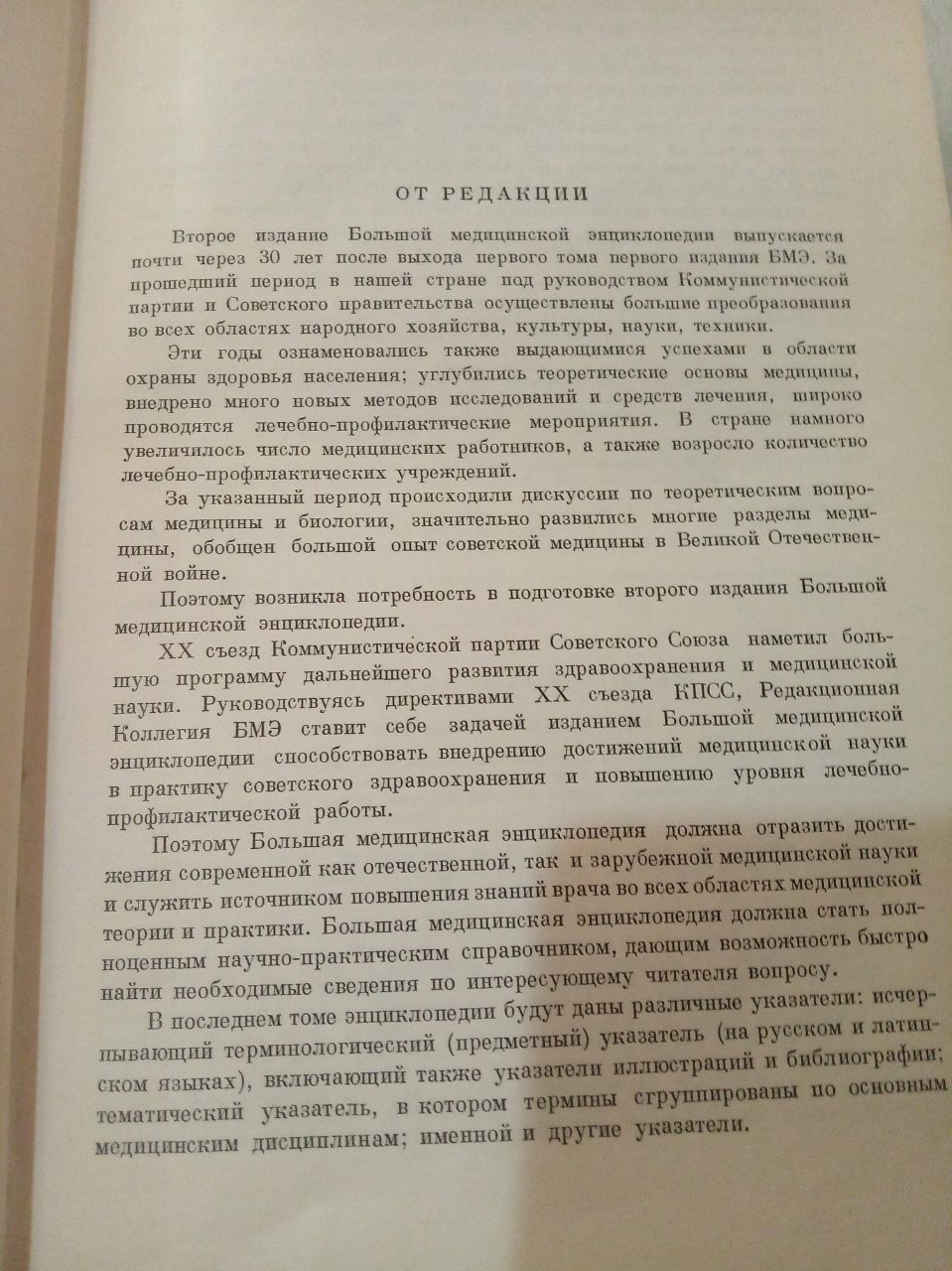 Meditsinski kitob 35 ta SOTILADI