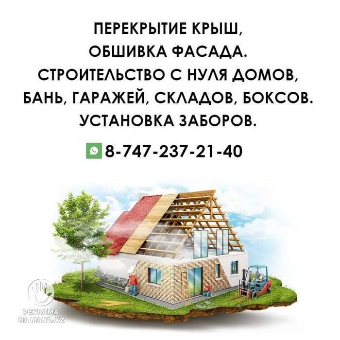 Ремонт и строительство