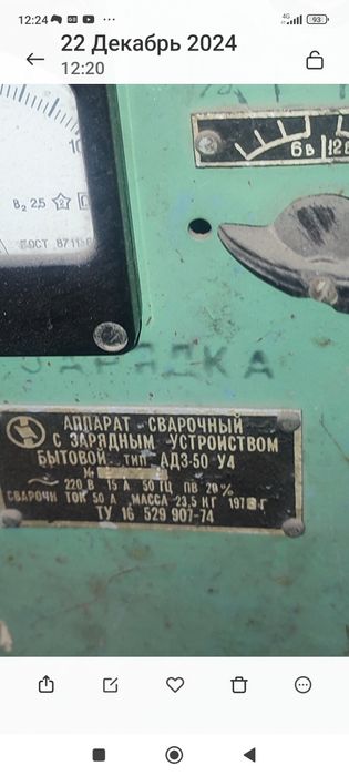 Продам сварочный аппарат с зарядным устройством АД3-50 У4