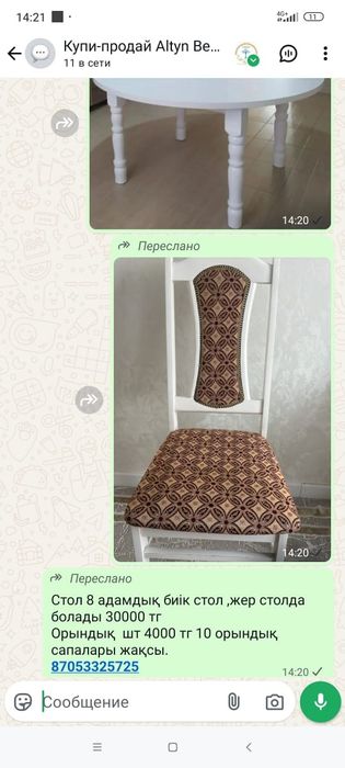 Стол сол стульями