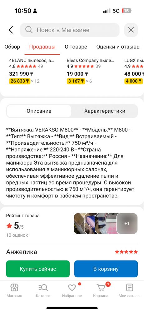 Вытяжка для маникюра