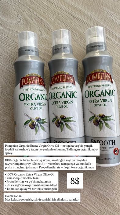 Оливковое спрей масло