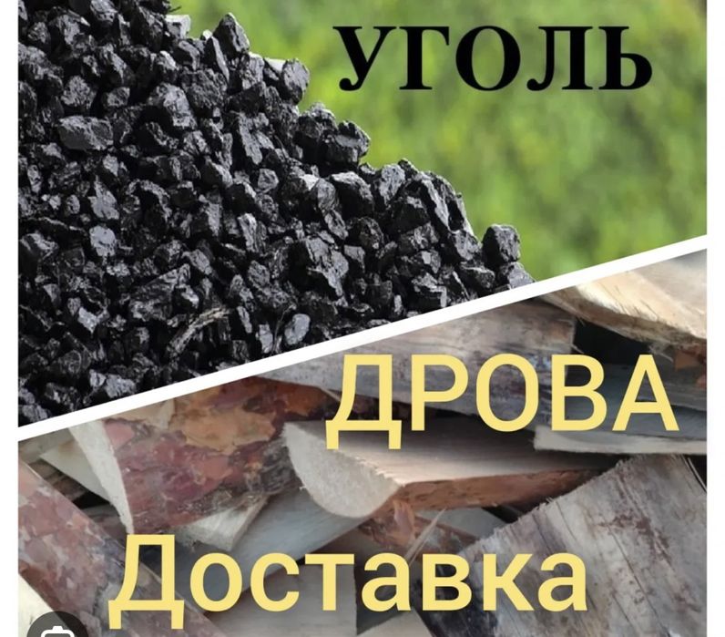 Уголь в мешках 1500