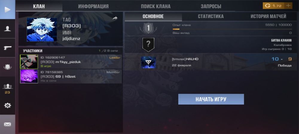 Продам клан в стандофф2