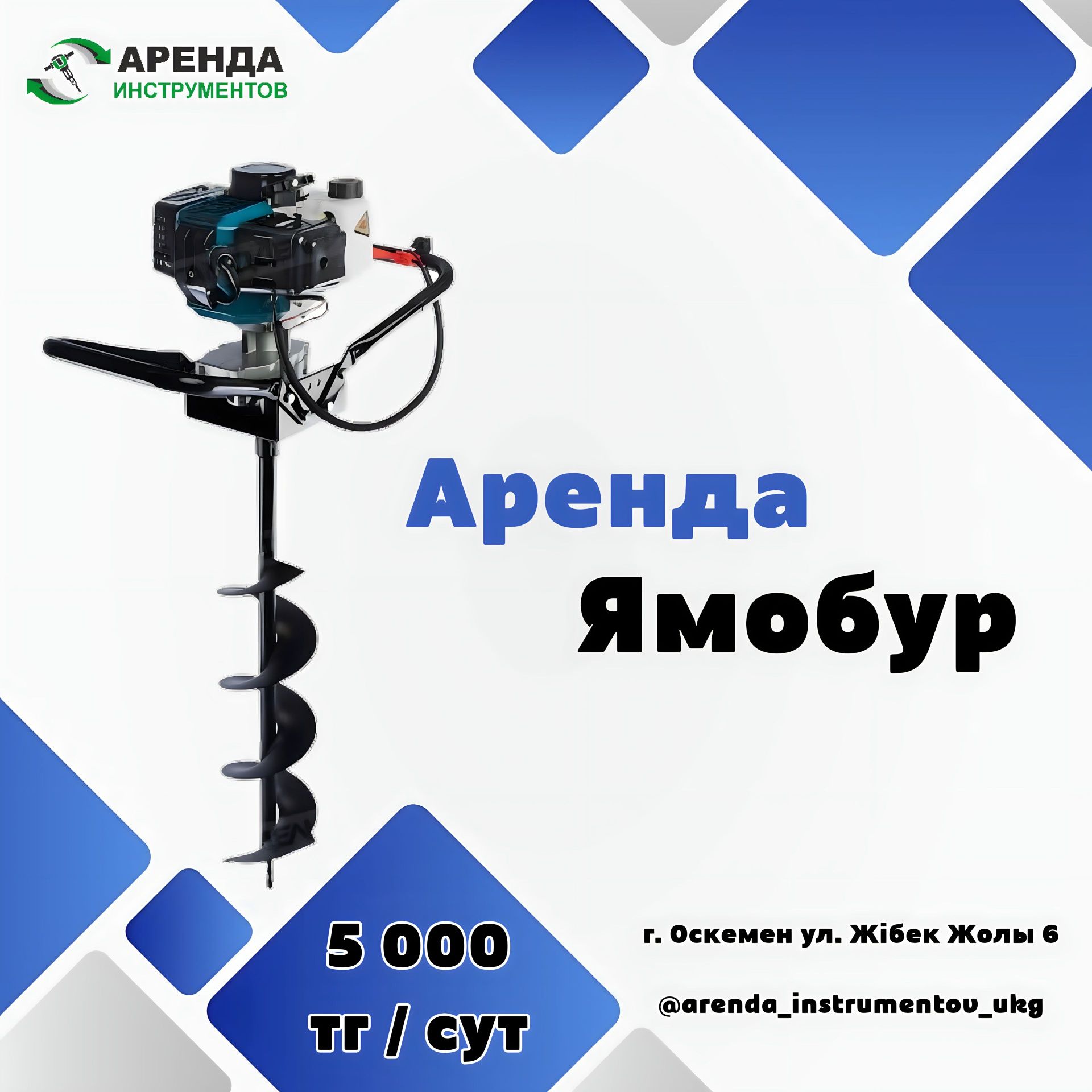 Землебур/Аренда Инструментов/Ледобур/Отбойник/Виброплита/Бензопила