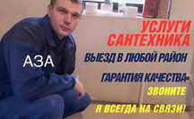 Сантехник. Мастер на все руки.  Недорого