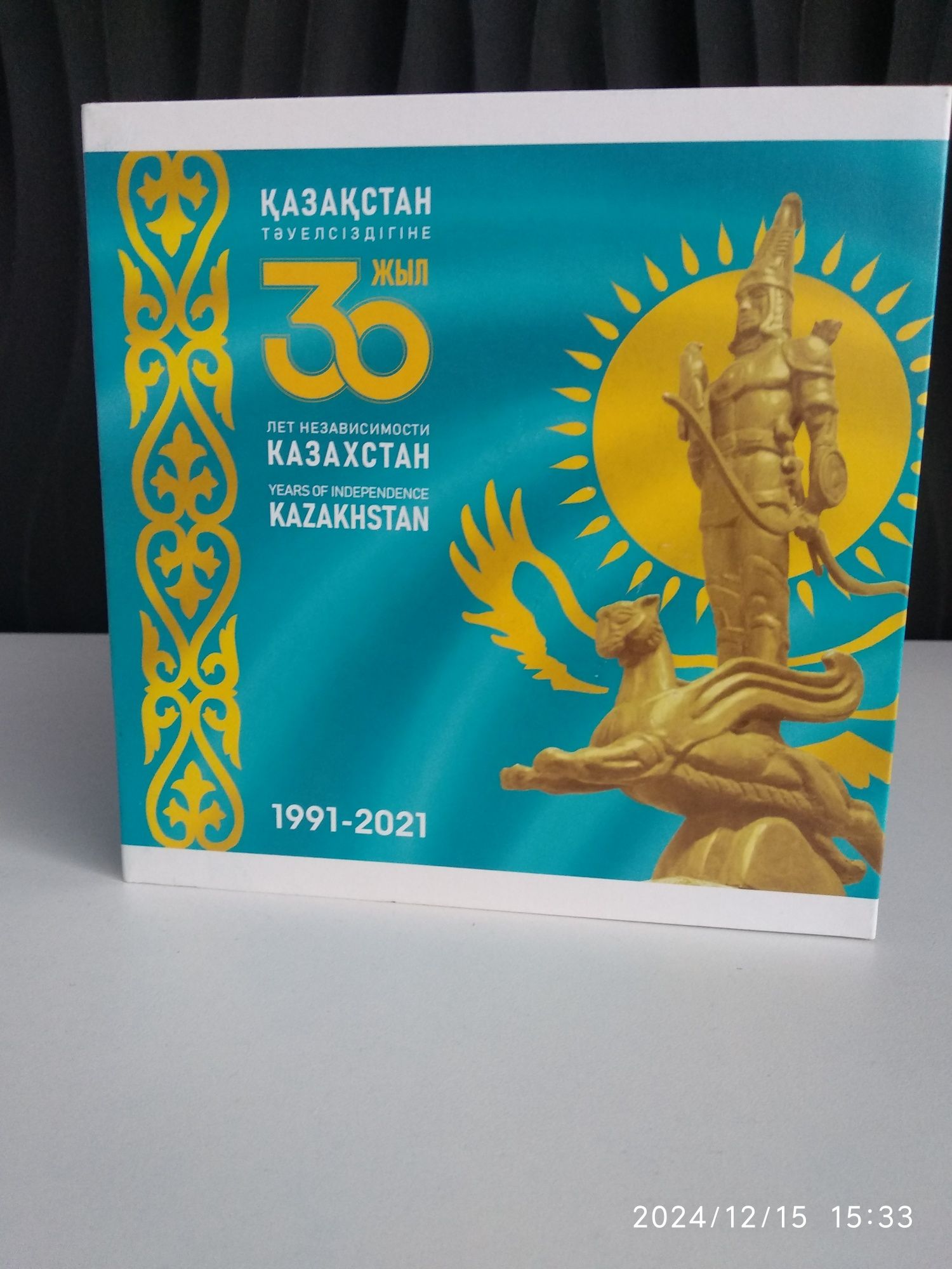 Сборник монет 30 лет независимости