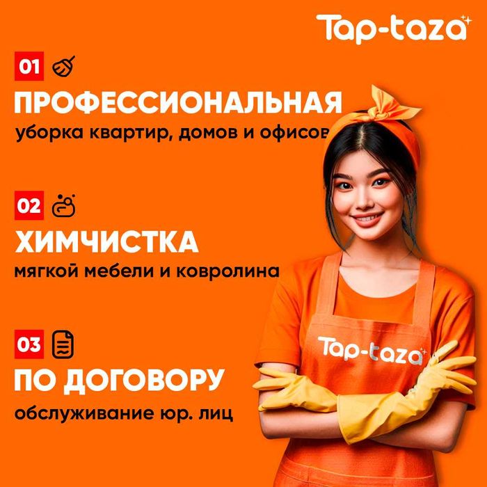 Клининговая компания для дома и офиса, быстро, качественно, без хлопот