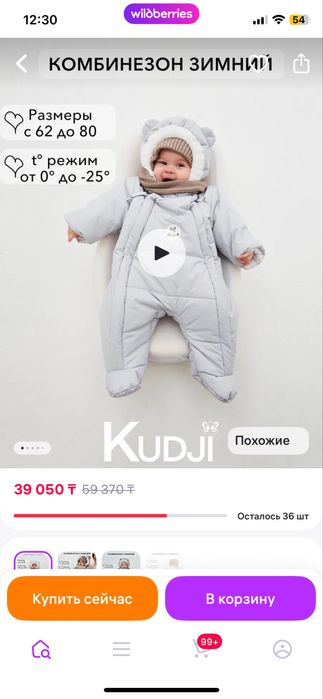 Продам детский комбенизон 86 размер зима