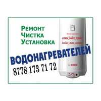 Ремонт Водонагреватели, Чистка и Установка Аристонов