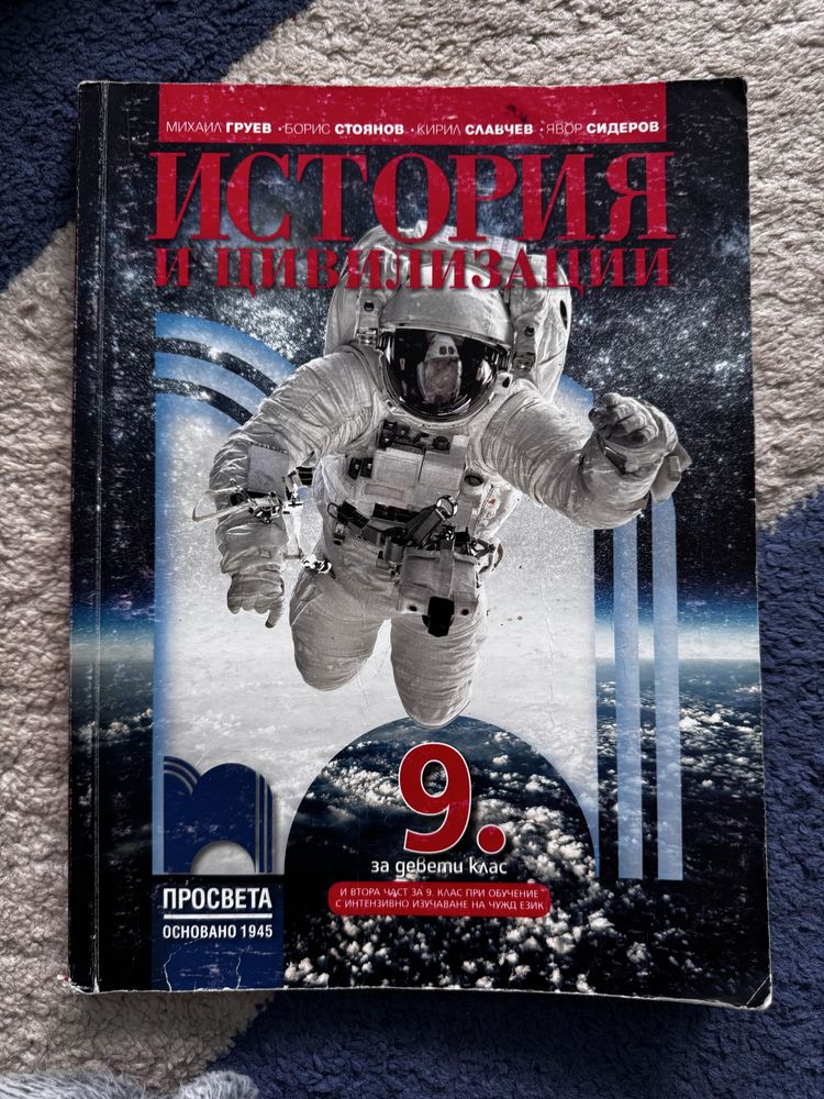 Учебници за 8 и 9 клас