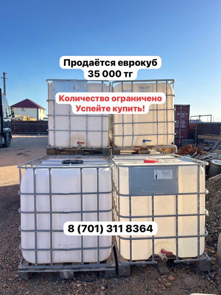 Продаётся еврокуб дёшево