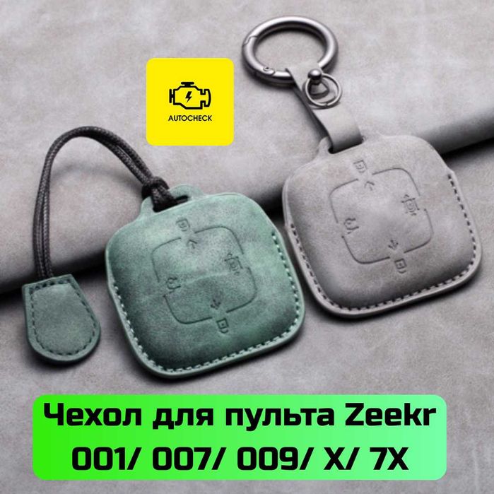Чехол для пульта Zeekr 001/ 007/ 009/ X /7X от «Autocheck.Shop»
