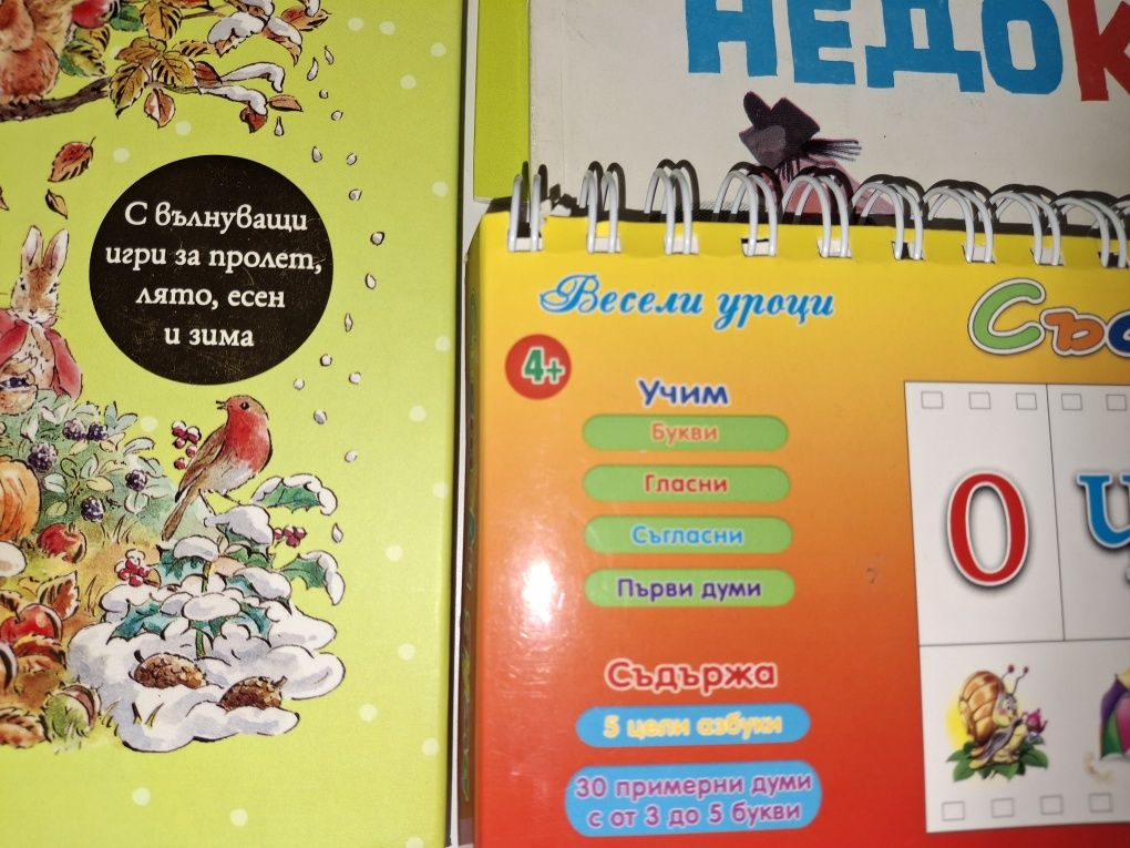 Барон Мюнхаузен,Как играят буквите,Мотовете и др.