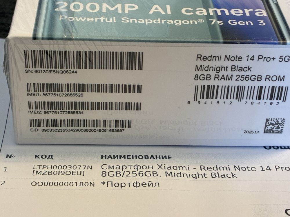 ***ЗАПЕЧАТАН 256GB Redmi Note 14 Pro + 5G Ozone Гаранция 2г plus