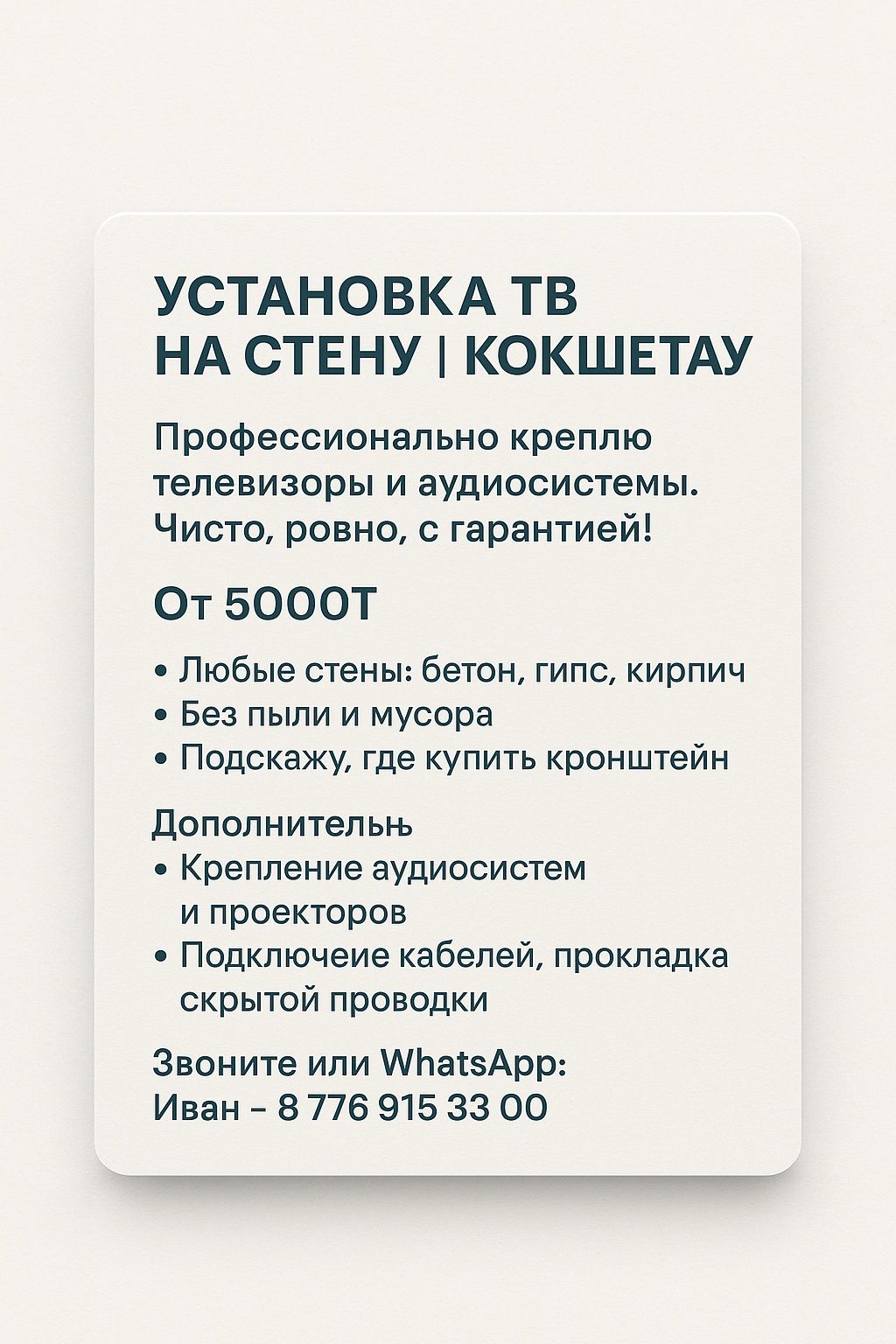 Установка на кронштейн / Крепление телевизора