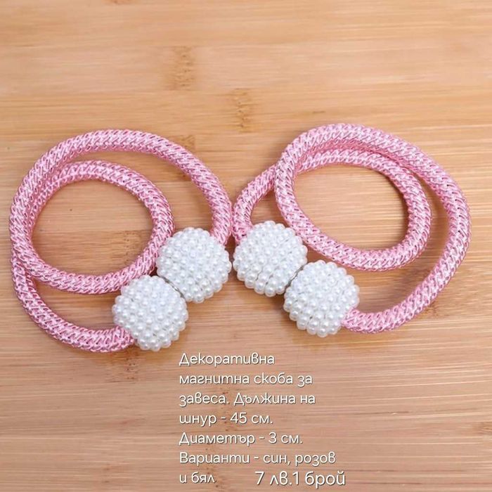 Аксесоари за пердета